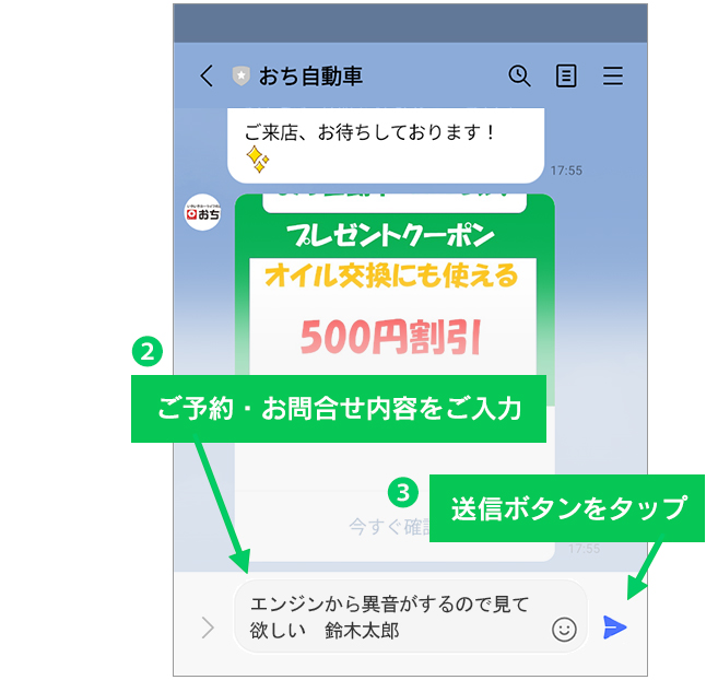 ②ご予約・お問合せ内容をご入力　③送信ボタンをタップ