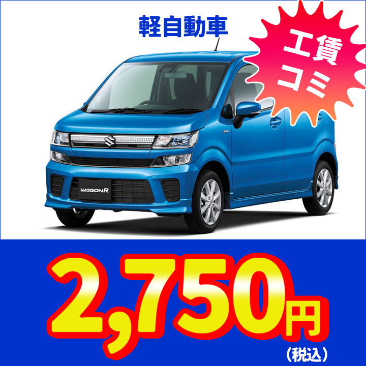 オイル交換軽自動車2,750円
