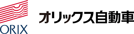 オリックス自動車